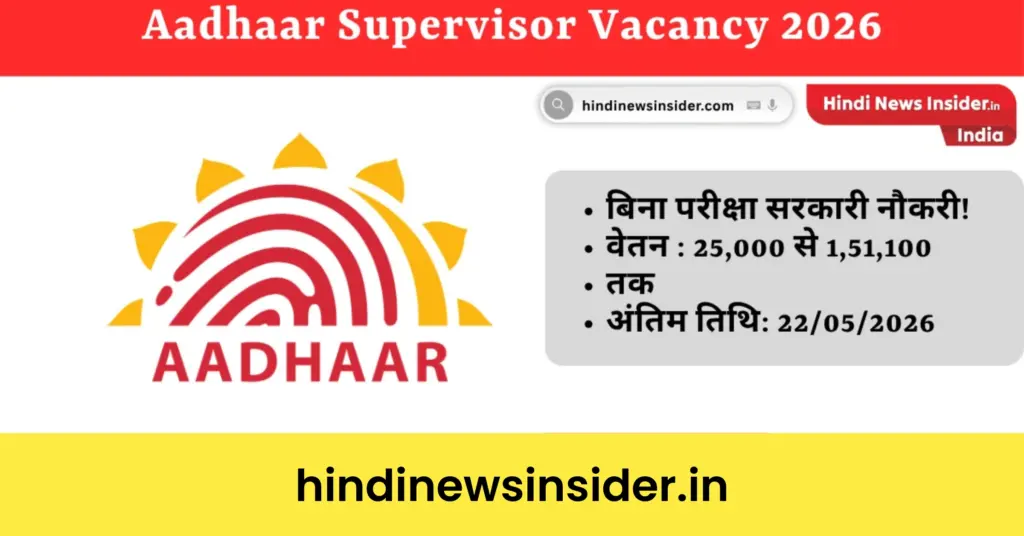 Aadhaar Supervisor Vacancy 2026