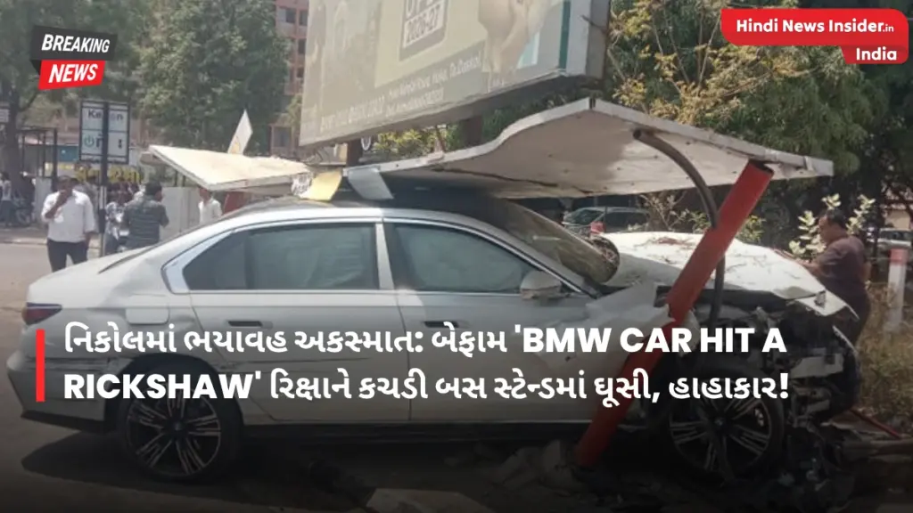 BMW car hit a rickshaw hindinewsinsider com hindinewsinsider .in hindinewsinsider hindinewsinsider.in