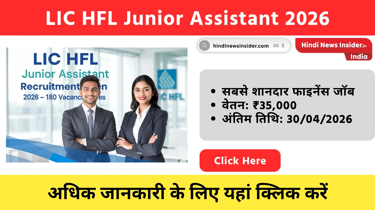LIC HFL Junior Assistant 2026 hindinewsinsider com hindinewsinsider .in hindinewsinsider hindinewsinsider.in