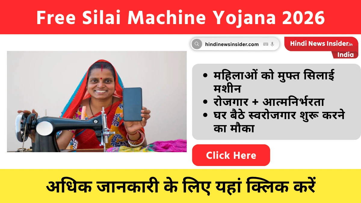 pm vishwakarma Silai Machine Yojana hindinewsinsider com hindinewsinsider .in hindinewsinsider hindinewsinsider.in