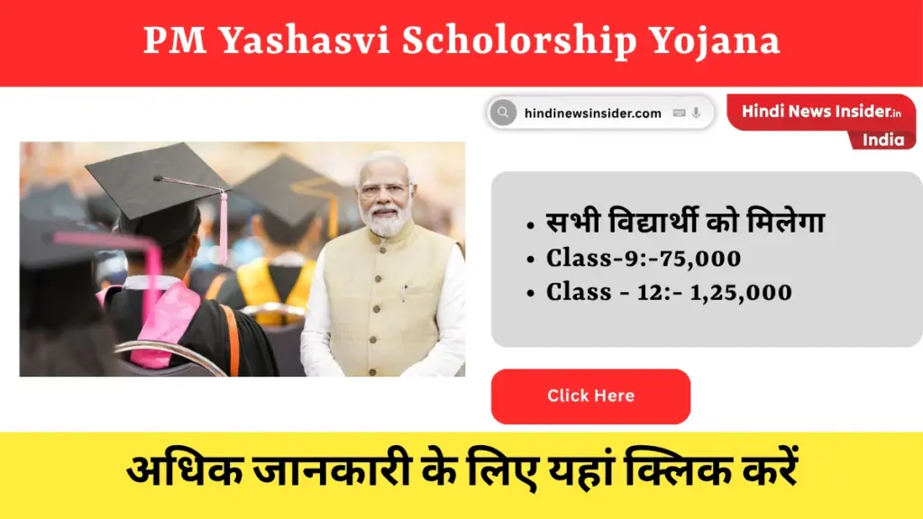 PM Yashasvi Scholorship Yojana hindinewsinsider com hindinewsinsider .in hindinewsinsider hindinewsinsider.in