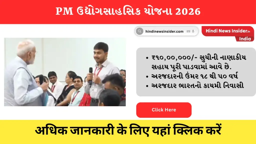 PM Udyami Yojana 2026 hindinewsinsider com hindinewsinsider .in hindinewsinsider hindinewsinsider.in