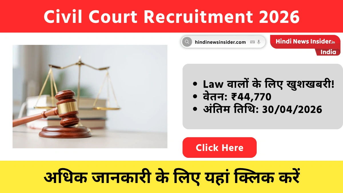 Civil Court Recruitment 2026 hindinewsinsider com hindinewsinsider .in hindinewsinsider hindinewsinsider.in