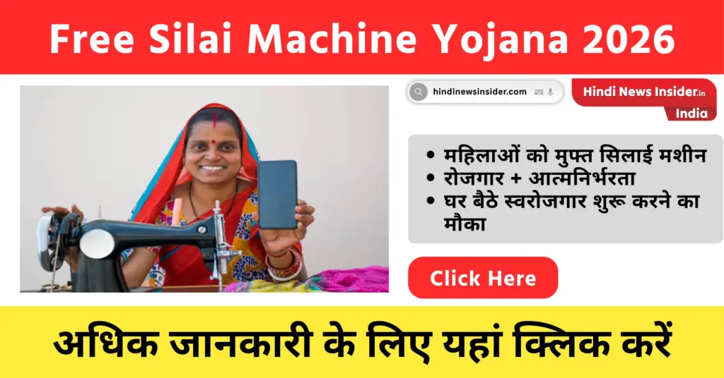 pm vishwakarma Silai Machine Yojana hindinewsinsider com hindinewsinsider .in hindinewsinsider hindinewsinsider.in