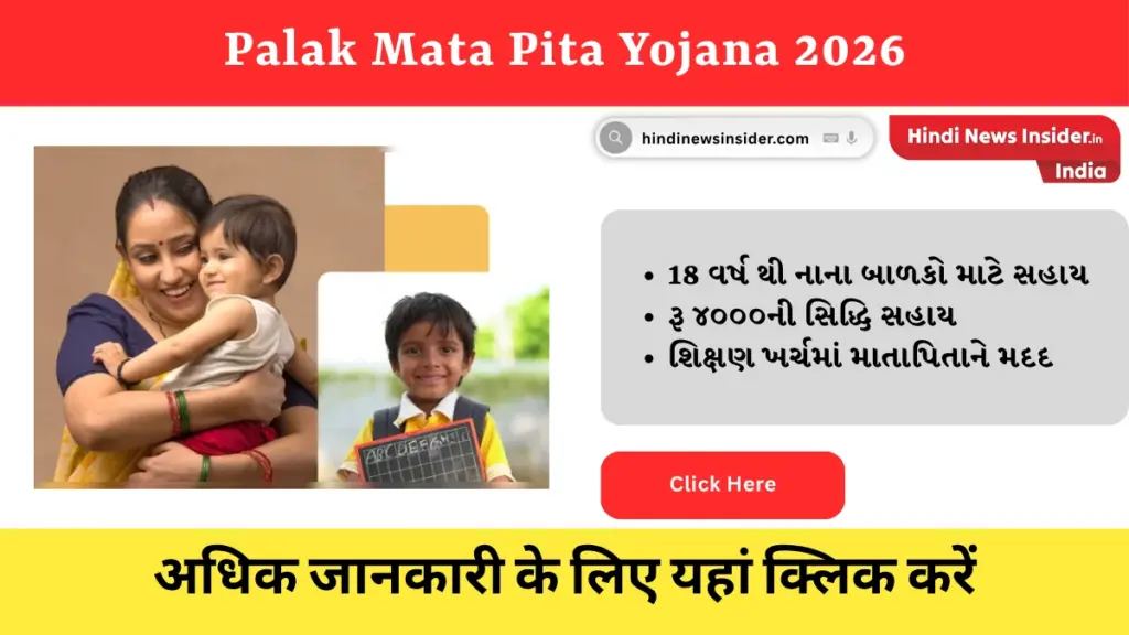 Palak Mata Pita Yojana 2026 hindinewsinsider com hindinewsinsider .in hindinewsinsider hindinewsinsider.in