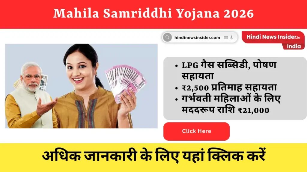Mahila Samriddhi Yojana 2026 hindinewsinsider com hindinewsinsider .in hindinewsinsider hindinewsinsider.in