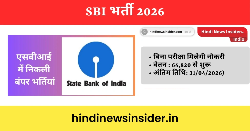 SBI Recruitment 2026