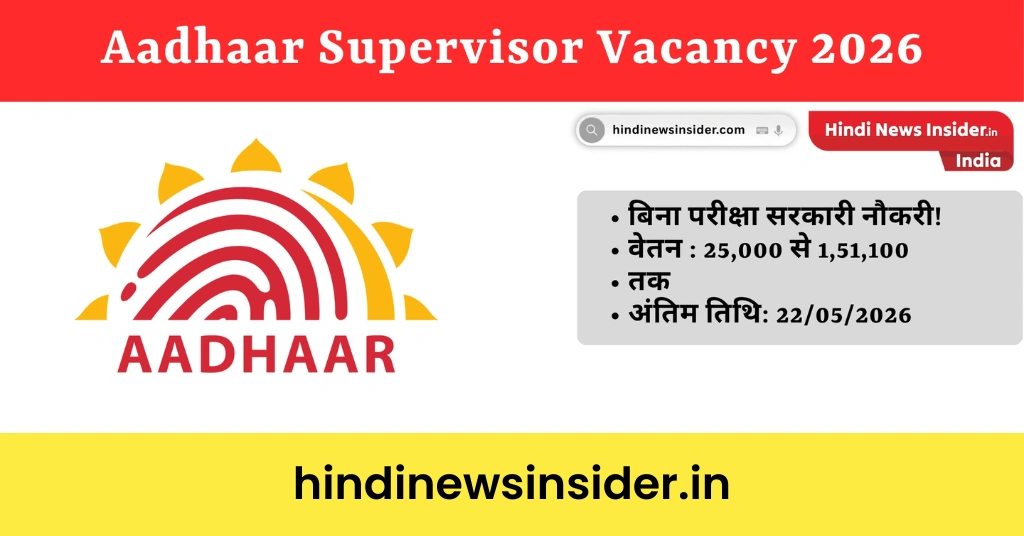 Aadhaar Supervisor Vacancy 2026 