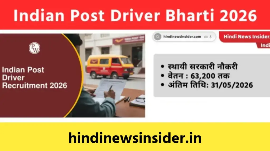 Indian Post Driver Bharti 2026 hindinewsinsider com hindinewsinsider .in hindinewsinsider hindinewsinsider.in