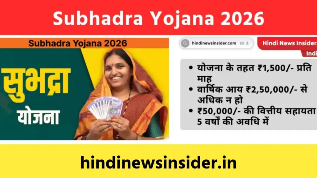 Subhadra Yojana 2026 hindinewsinsider com hindinewsinsider .in hindinewsinsider hindinewsinsider.in