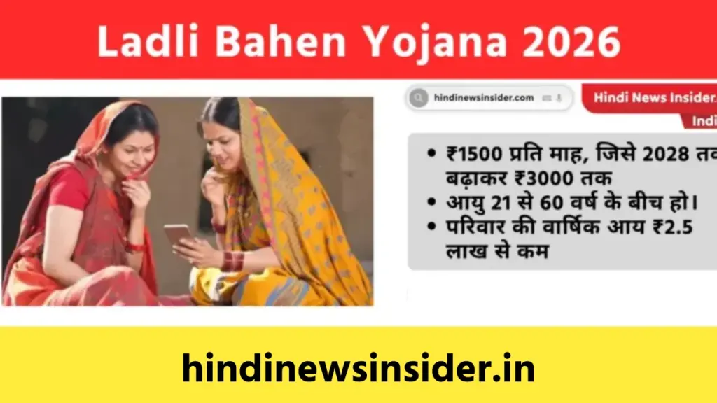 Ladli Bahen Yojana 2026