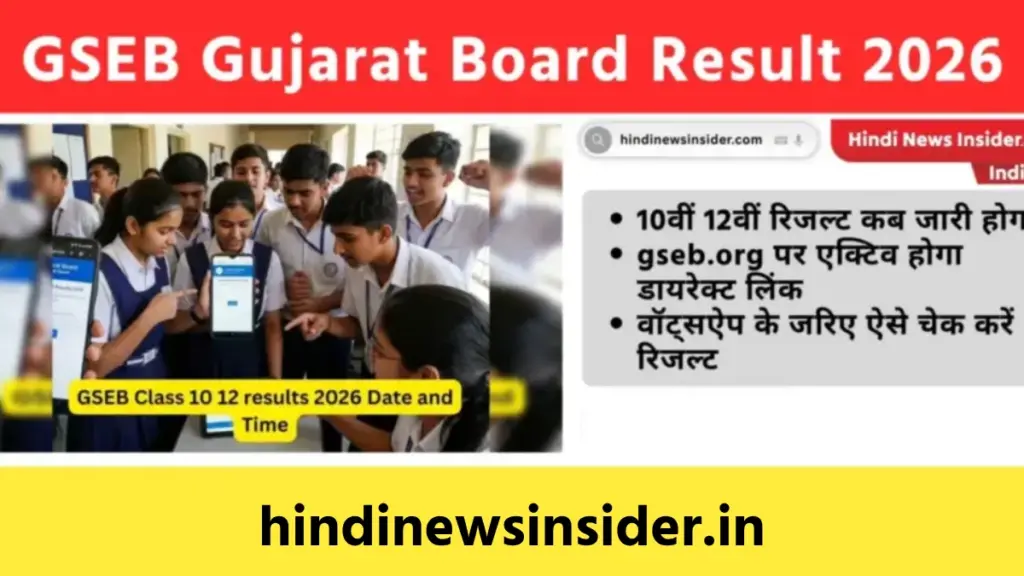 GSEB Gujarat Board Result 2026 hindinewsinsider com hindinewsinsider .in hindinewsinsider hindinewsinsider.in
