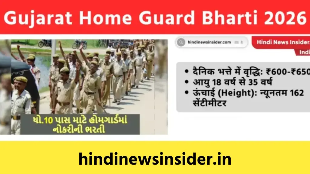 Gujarat Home Guard Bharti 2026 hindinewsinsider com hindinewsinsider .in hindinewsinsider hindinewsinsider.in