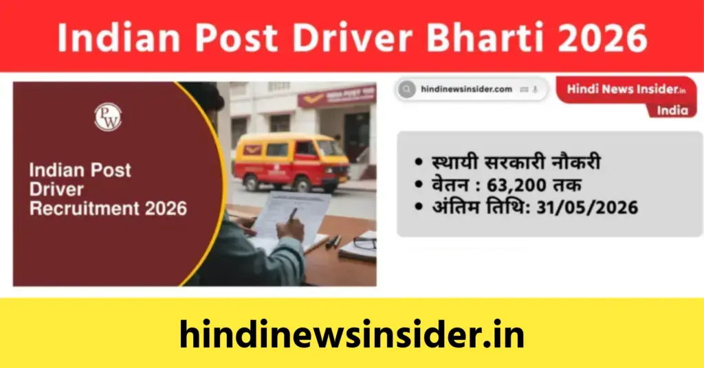 Indian Post Driver Bharti 2026 hindinewsinsider com hindinewsinsider .in hindinewsinsider hindinewsinsider.in