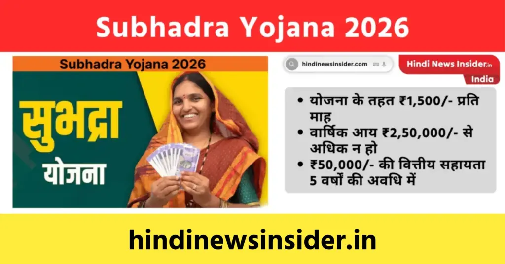 Subhadra Yojana 2026 hindinewsinsider com hindinewsinsider .in hindinewsinsider hindinewsinsider.in