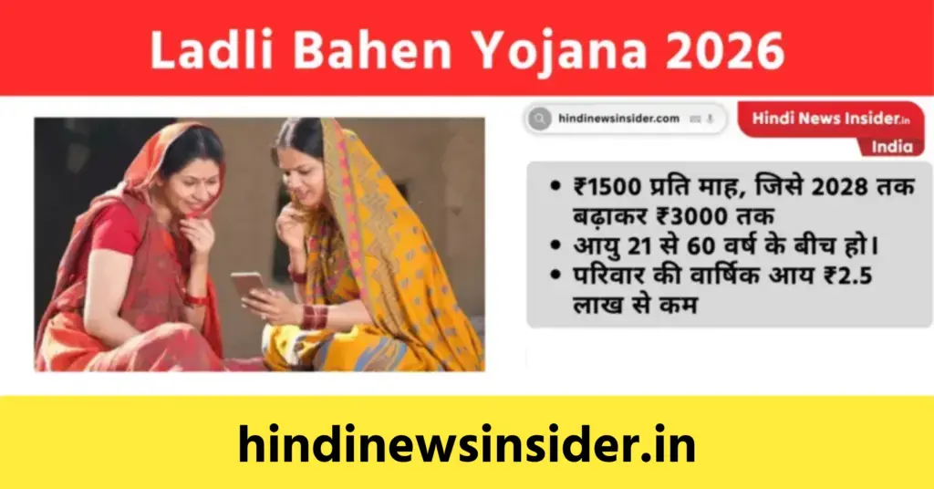 Ladli Bahen Yojana 2026