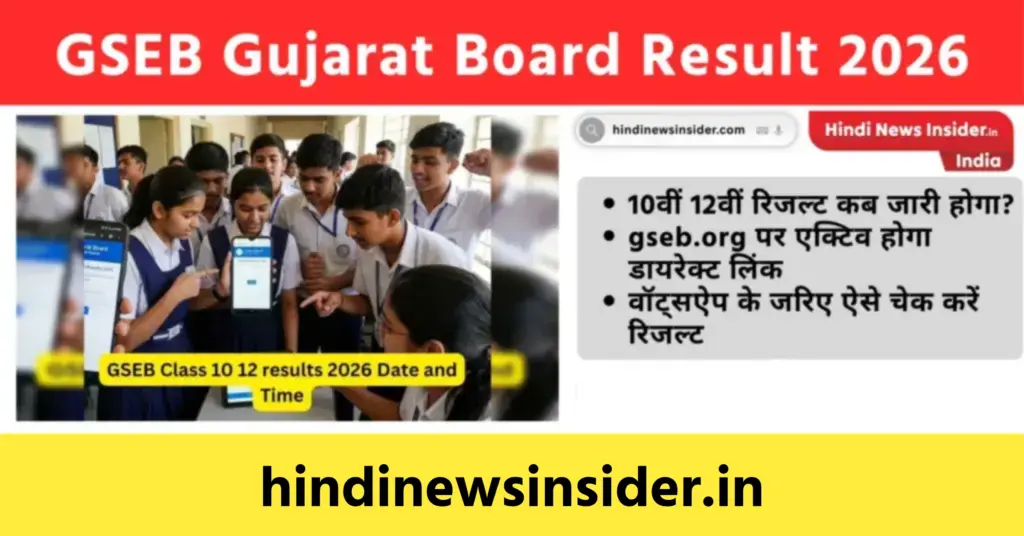 GSEB Gujarat Board Result 2026 hindinewsinsider com hindinewsinsider .in hindinewsinsider hindinewsinsider.in