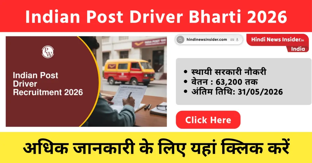 Indian Post Driver Bharti 2026 hindinewsinsider com hindinewsinsider .in hindinewsinsider hindinewsinsider.in