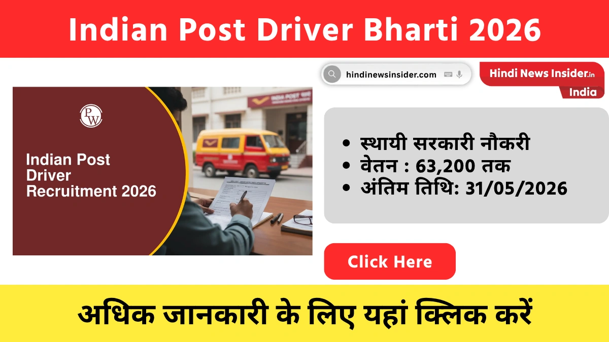 Indian Post Driver Bharti 2026 hindinewsinsider com hindinewsinsider .in hindinewsinsider hindinewsinsider.in