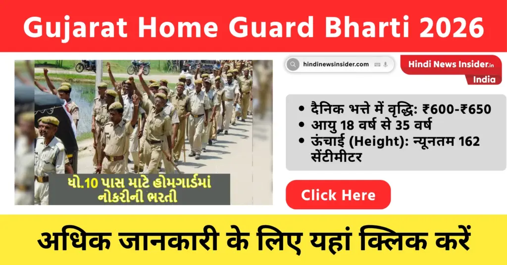 Gujarat Home Guard Bharti 2026 hindinewsinsider com hindinewsinsider .in hindinewsinsider hindinewsinsider.in