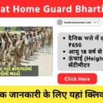 Gujarat Home Guard Bharti 2026 hindinewsinsider com hindinewsinsider .in hindinewsinsider hindinewsinsider.in
