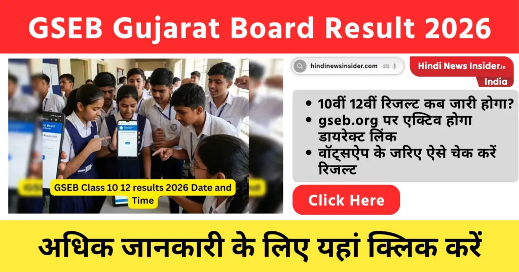 GSEB Gujarat Board Result 2026 hindinewsinsider com hindinewsinsider .in hindinewsinsider hindinewsinsider.in